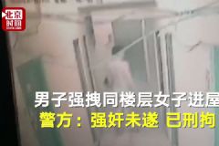 男子強(qiáng)行將女子拖拽進(jìn)屋欲行不軌，女性獨(dú)居要注意些什么？[多圖]