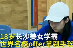 超模臉學(xué)霸offer拿到手軟！差1分托?？荚嚲湍脻M(mǎn)分！[多圖]