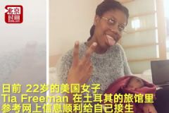 美22歲孕婦獨(dú)自出國旅行，在酒店浴缸給自己接生[多圖]