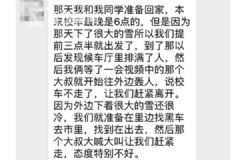 校車雪天拒載學(xué)生專門空車接老師？學(xué)生：天冷心更冷！[多圖]