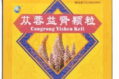 蓯蓉益腎顆粒用法用量是怎樣的？男性怎樣運(yùn)動(dòng)提高腎功能？[圖]