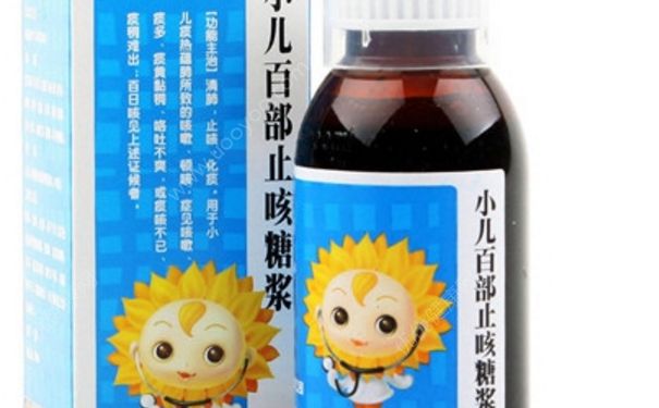 小兒百部止咳糖漿 小兒百部止咳糖漿效果怎么樣？(1)