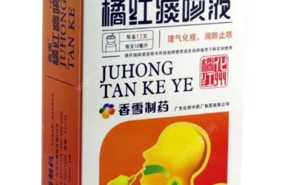 橘紅痰咳液小孩能吃嗎？橘紅痰咳液孕婦能喝嗎？(1)