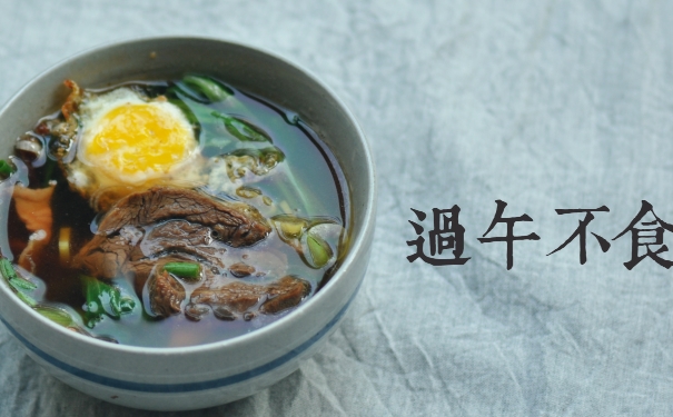 過(guò)午不食科學(xué)嗎？過(guò)午不食減肥法科學(xué)根據(jù)(1)