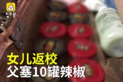 海南辣椒勝過重慶辣椒，去重慶上學(xué)自帶10罐海南辣椒[多圖]