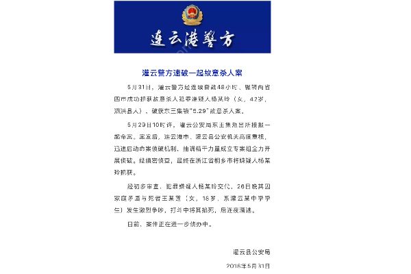 后媽掐死高三女兒，案犯逃亡五天后被抓獲(1)