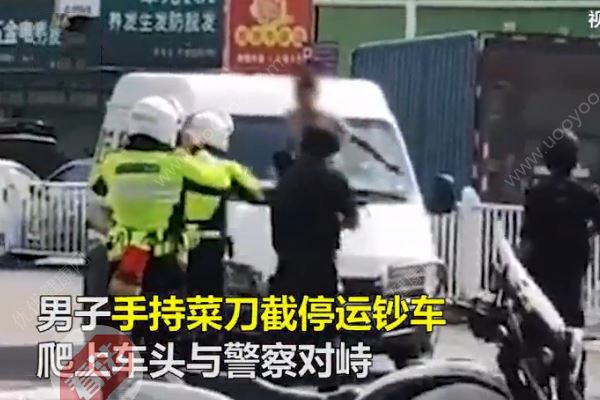 廣東男子持刀攔運(yùn)鈔車，難道又雙叒叕是精神異常？(1)