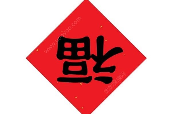 福字為什么不能倒貼？你家的福字是怎么貼的？(2)