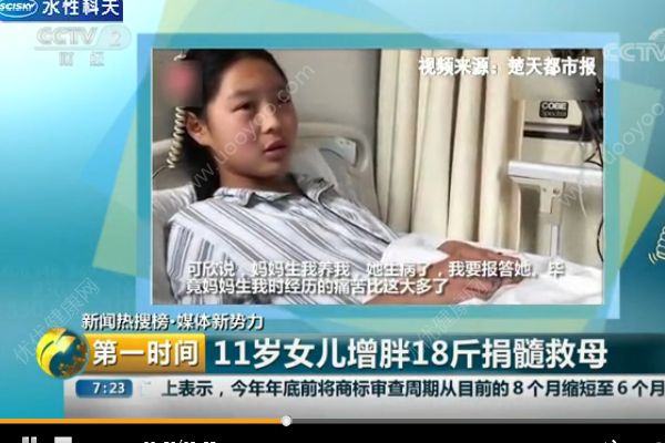 11歲女孩增胖18斤捐髓救母，“媽媽生我養(yǎng)我，我要救她”(1)