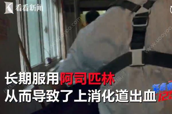 長期服用阿司匹林突然吐血不止，家屬急哭：吐了一大碗(4)