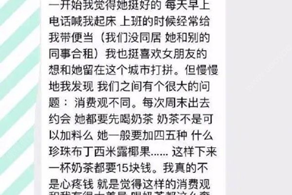 女朋友每次約會(huì)要喝15塊錢奶茶，太費(fèi)錢了！我要分手嗎？(1)