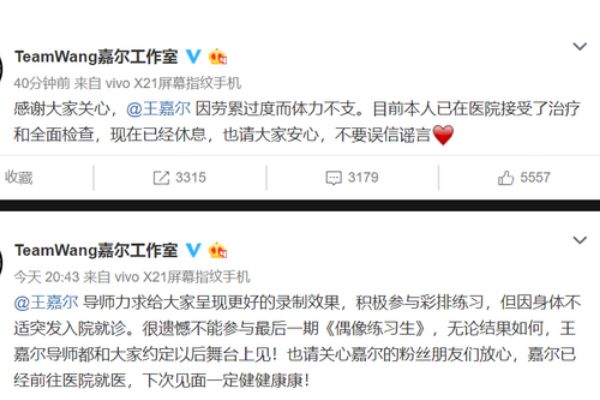 王嘉爾勞累送醫(yī)，錯過見證《偶像練習生》學員出道(1)