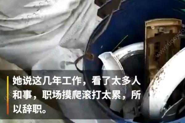 美女白領(lǐng)辭掉月薪過萬的工作，化著精致妝容扛麻袋收廢品！(3)
