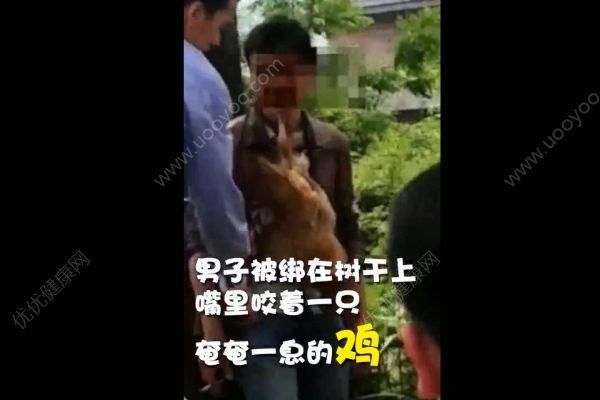男子偷雞被村民綁在樹(shù)上！嘴里叼著雞練罰站！(2)