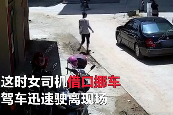 女司機(jī)撞倒碾壓五歲女童！假借挪車趁機(jī)溜之大吉！(4)