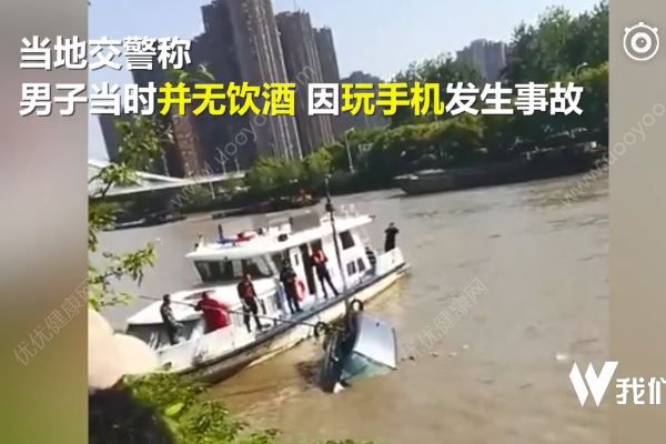 “淡定哥”開車玩手機(jī)沖下大運(yùn)河，被救后先打電話請(qǐng)假(3)