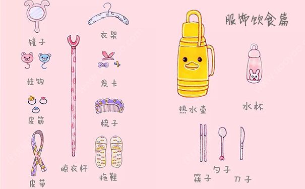 新生開(kāi)學(xué)必備物品 新生開(kāi)學(xué)注意事項(xiàng)(4)