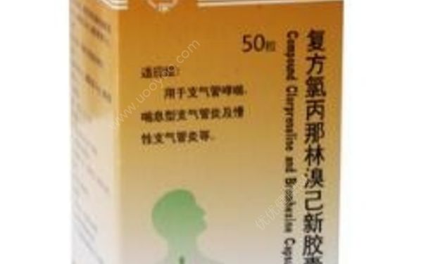 支氣管炎吃什么藥？復方氯丙那林溴己新膠囊(1)