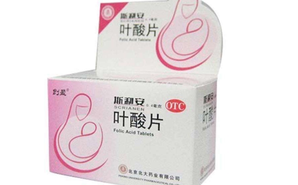 斯利安(葉酸片)安全性高嗎？葉酸片能長期吃嗎(1)