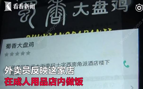 外賣廚房設(shè)在成年人用品店，吃外賣有什么要注意的？(1)