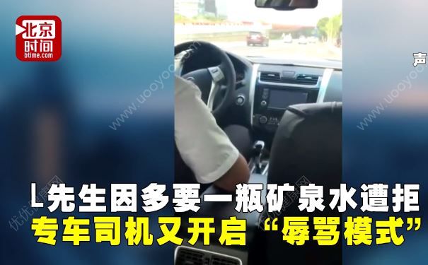 花16元乘專車喝2瓶水被罵：你以為吃自助餐嗎？多喝水有什么好處？(3)