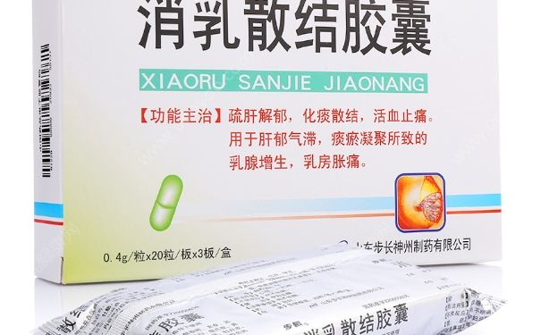 消乳散結(jié)膠囊多久見效？消乳散結(jié)膠囊的功效(1)