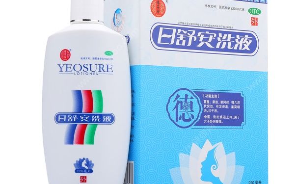 日舒安洗液孕婦能用嗎？日舒安洗液怎么用？(1)