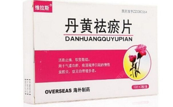 丹黃祛瘀片主治什么？丹黃祛瘀片是治什么??？(1)