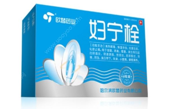 婦寧栓效果怎么樣？婦寧栓幾天為一療程？(1)