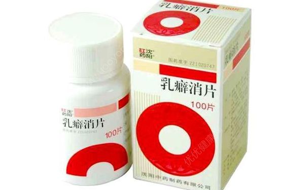 乳癖消片哺乳期能吃嗎？乳癖消片要吃多久？(1)