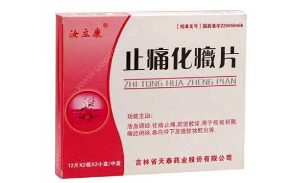 止痛化癓片什么時(shí)候吃？止痛化癓片副作用(1)