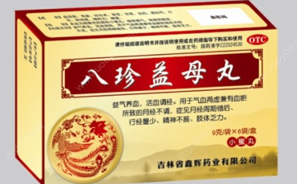 八珍益母丸經(jīng)期可以吃嗎？八珍益母丸什么時候吃？(1)