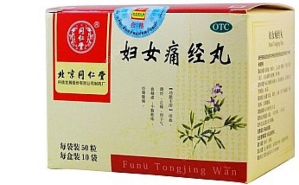 痛經(jīng)丸來月經(jīng)時(shí)能吃嗎？痛經(jīng)丸的功效與作用(1)