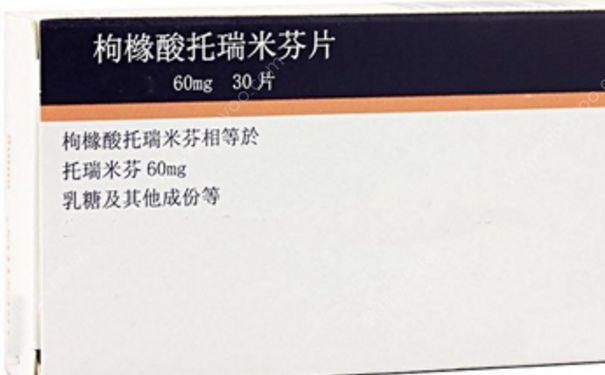枸櫞酸托瑞米芬片是激素嗎？枸櫞酸托瑞米芬片的副作用(1)