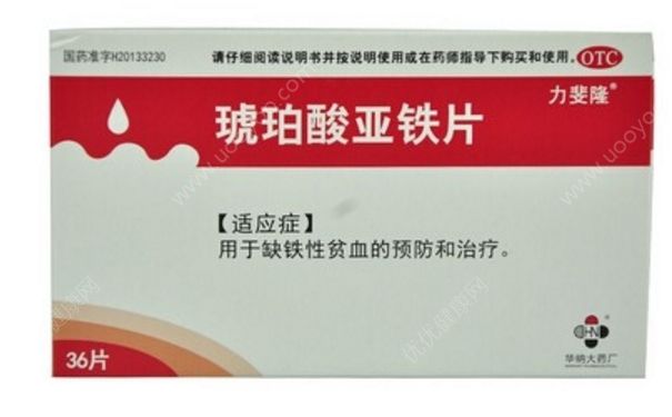 琥珀酸亞鐵片孕婦能吃嗎？琥珀酸亞鐵片孕婦用量(1)
