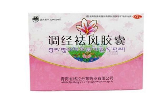 調(diào)經(jīng)祛斑膠囊效果怎樣？調(diào)經(jīng)祛斑膠囊要吃多久？(1)