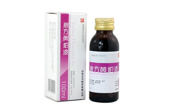 復(fù)方黃柏液有什么作用？復(fù)方黃柏液有激素嗎？(1)