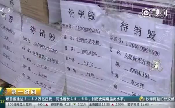 維秘進(jìn)口內(nèi)褲?rùn)z出甲醛超標(biāo)，衣服甲醛超標(biāo)會(huì)怎樣？(3)