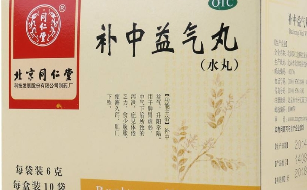 補(bǔ)中益氣丸的效果如何？需要服用多久才有效果？(1)