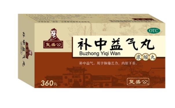 補中益氣丸哪個廠家的好？補中益氣丸是否處方藥？(1)