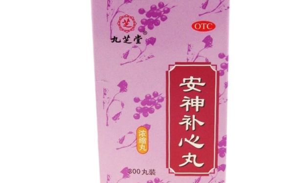 安神補(bǔ)心丸跟安眠藥有區(qū)別嗎？安神補(bǔ)心丸跟安眠藥有什么區(qū)別(1)