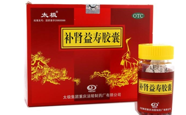 太極補腎益壽膠囊有哪些作用？補腎益壽膠囊藥效作用是怎樣的(1)