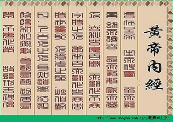 《黃帝內(nèi)經(jīng)》不是黃帝所著   《黃帝內(nèi)經(jīng)》為托古之作(1)