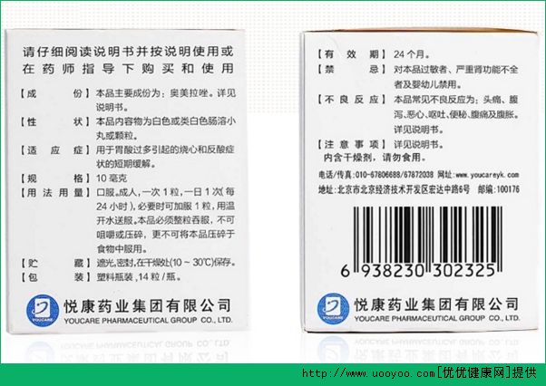 反流性食道炎吃什么藥？反流性食道炎用什么藥好？(2)