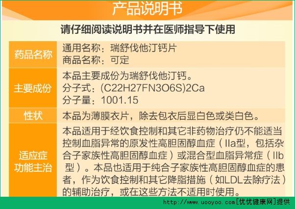 瑞舒伐他汀鈣片的副作用有哪些？瑞舒伐他汀鈣片哪些人不適宜吃？(2)