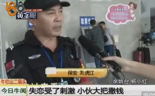 小伙失戀后大把撒人民幣，稱要讓世界充滿愛，失戀后怎么調(diào)理？(2)