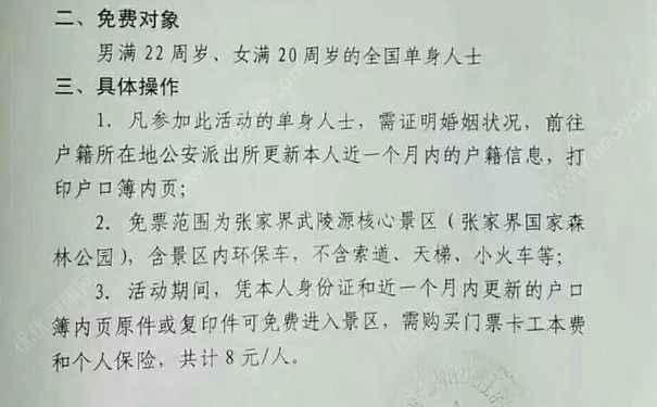 光棍節(jié)單身免票游張家界，核心景區(qū)武陵源免門票3天！(2)