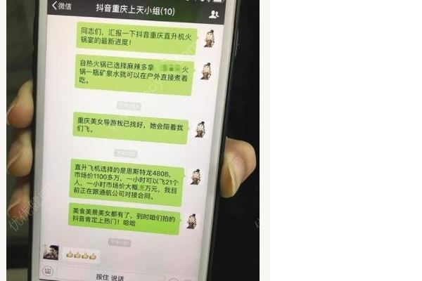 網(wǎng)友欲包1100萬(wàn)直升機(jī)上天吃火鍋，只為發(fā)條抖音(1)