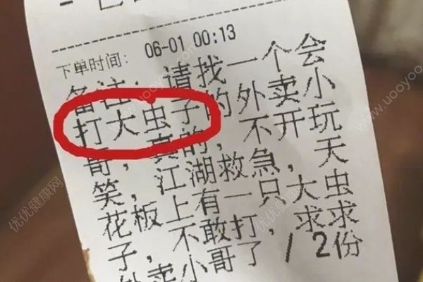 兩女子深夜點(diǎn)外賣：要會(huì)打大蟲子的外賣小哥，外賣吃多的危害(1)
