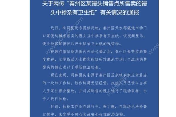 甘肅天水通報(bào)“網(wǎng)傳用衛(wèi)生紙制饅頭”：責(zé)令停業(yè)，正取樣抽檢(4)